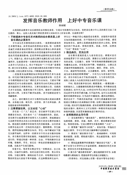 发挥音乐教师作用 上好中专音乐课