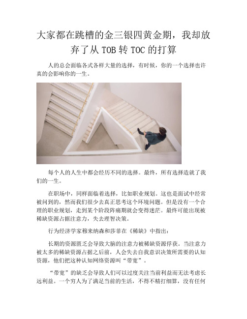 大家都在跳槽的金三银四黄金期,我却放弃了从TOB转TOC的打算