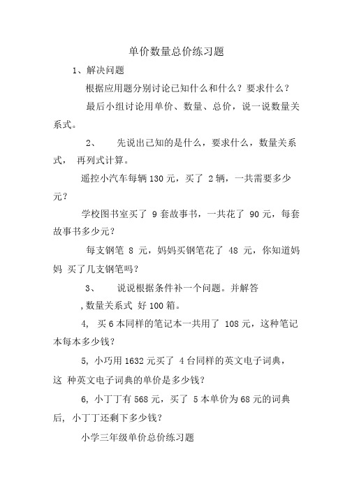 单价数量总价练习题.doc