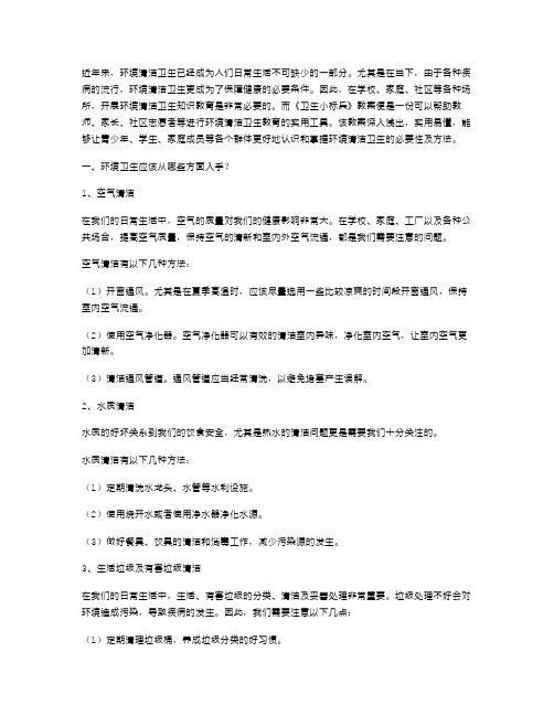 《卫生小标兵》教案如何进行环境卫生清洁