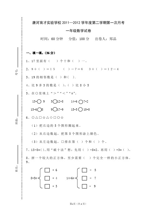 一年级数学月考试卷卷