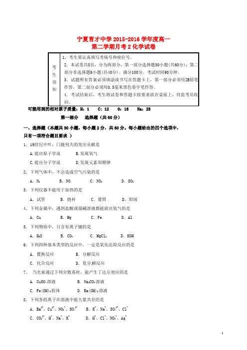 宁夏育才中学勤行校区高一化学下学期第二次(6月)月考试题