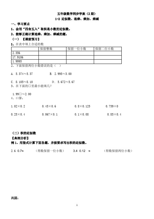 五年级数学：近似数、连乘、乘加、乘减