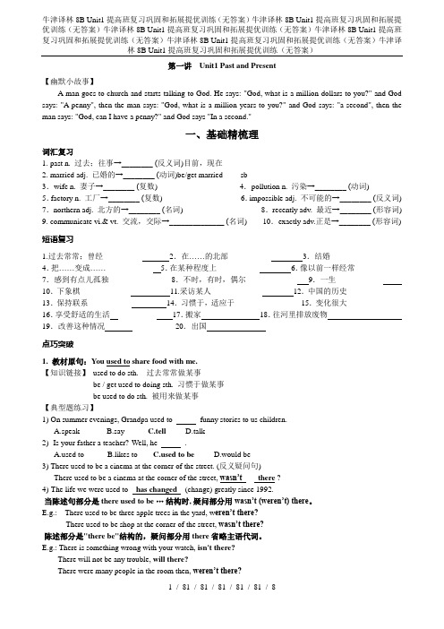 牛津译林8B Unit1提高班复习巩固和拓展提优训练(无答案)