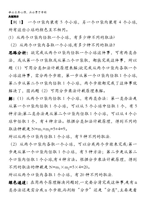 数学例题与探究：分类加法计数原理与分步乘法计数原理