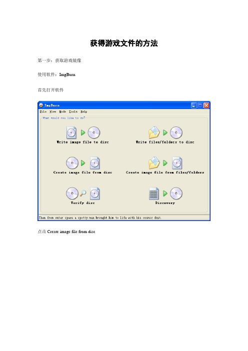 XBOX360 XDK获得游戏文件的方法