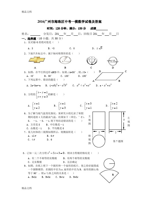 最新广州市海珠区中考一模数学试卷及答案