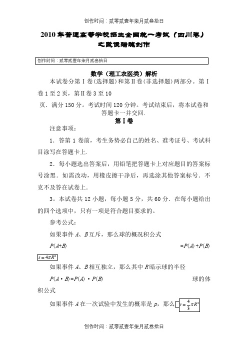 普通高等学校招生全国统一考试数学(四川卷)解析