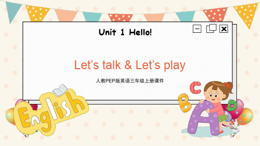 PEP小学英语三年级上册Unit 1  A talk, play 课件PPT