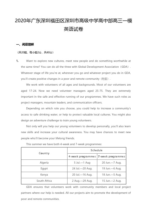 2020年深圳市高级中学高中部高三一模英语试卷(含答案及解析)