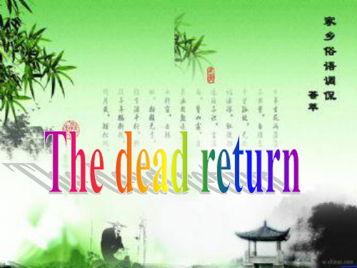 新概念英语第二册-L96-the-dead-return-亡灵返乡