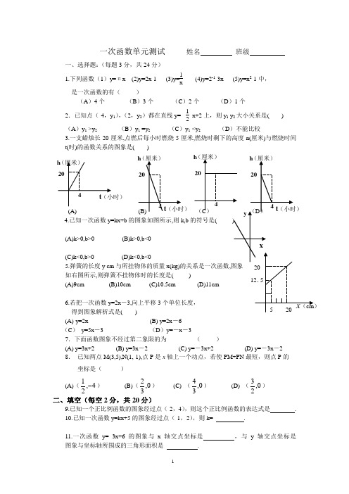 一次函数单元测试卷