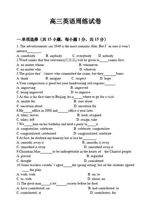 高三英语周练试卷