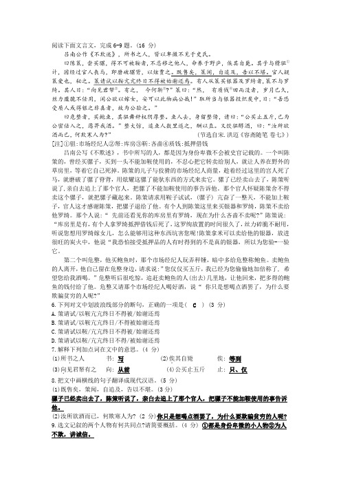 宁德质检课外文言文阅读《 容斋随笔 》(带答案)