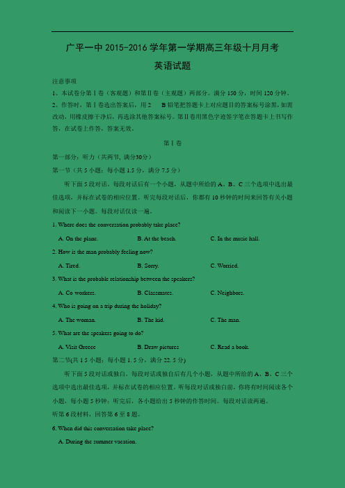 高三英语月考试题及答案-邯郸市广平一中2016届高三上学期10月月考