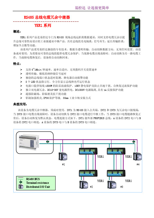 RS485总线电缆冗余中继器用户手册