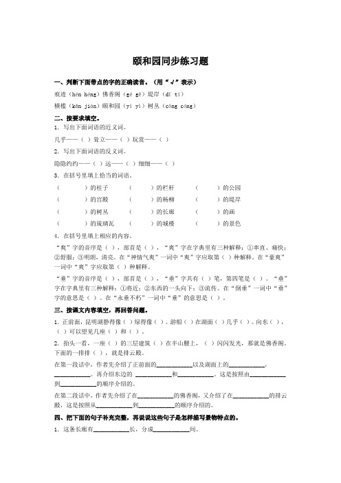 颐和园同步练习题