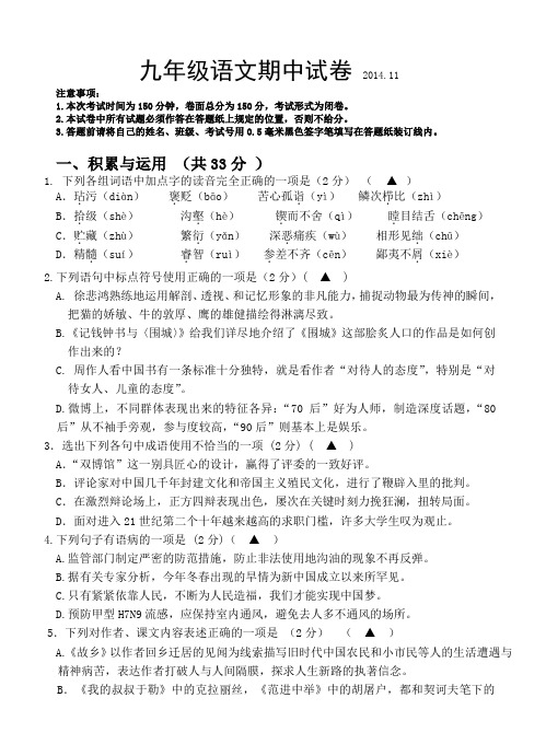 江苏省江都市武坚中学2015届九年级上学期期中考试语文试题(有答案)AqllUw