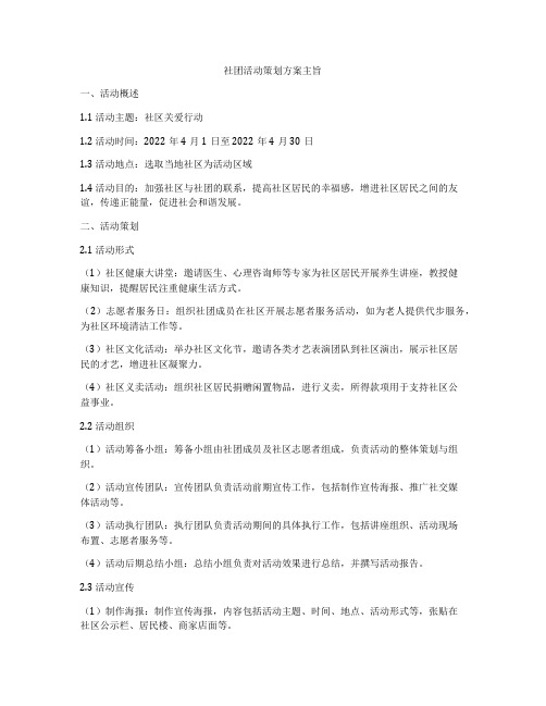 社团活动策划方案主旨