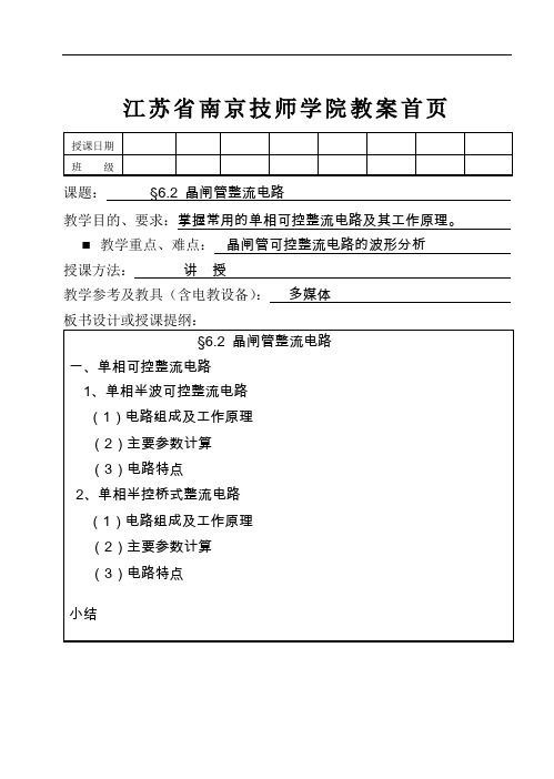 62晶闸管整流电路