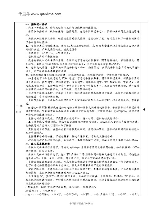 学校一体机招标文件范本