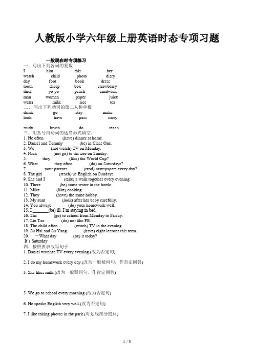 人教版小学六年级上册英语时态专项习题