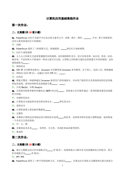 西南交大2016年计算机应用基础第五次作业