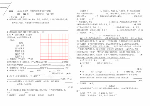 2019——2020学年第一学期四年级期末语文试卷