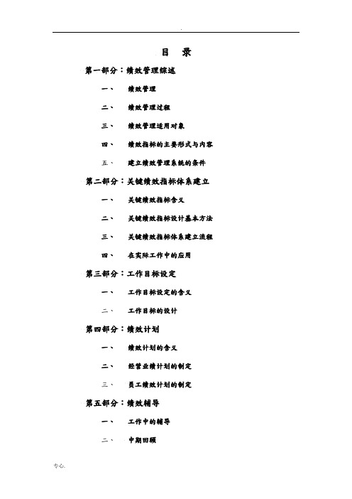 绩效管理操作手册完整版