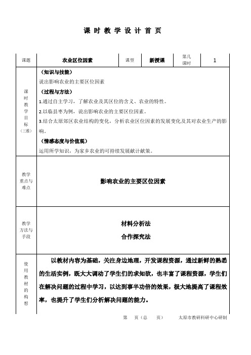 高中地理必修二教案-3.2 农业区位因素与农业地域类型15-湘教版