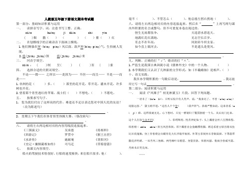 人教版2018年五年级下册语文期末考试题及答案