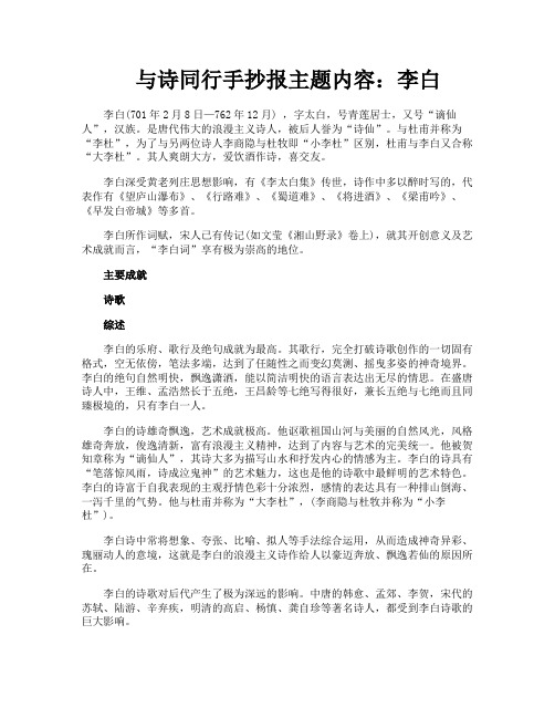 与诗同行手抄报主题内容李白