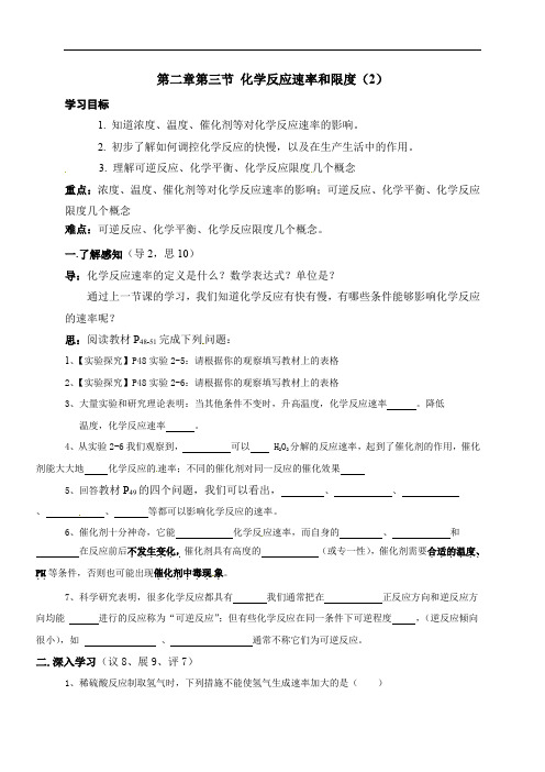 2.3 化学反应速率和限度（二）  导学案-2021-2022学年高一化学人教版必修2