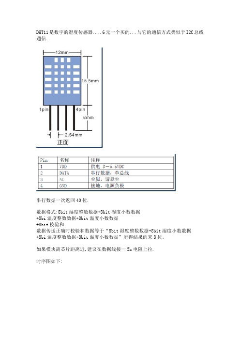 (完整版)msp430驱动dht11温湿度传感器