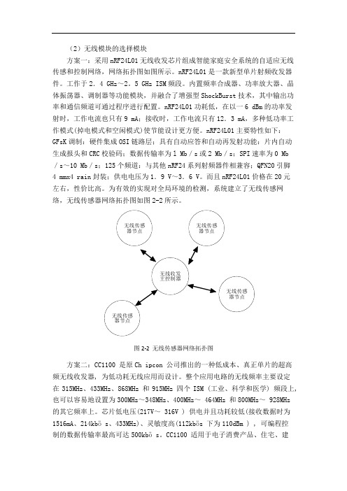 NRF24L01模块写论文可以用到的