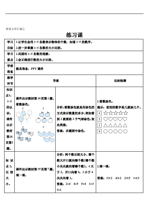 一年级数学上册3 1~5的认识和加减法练习课(第1-2课时)