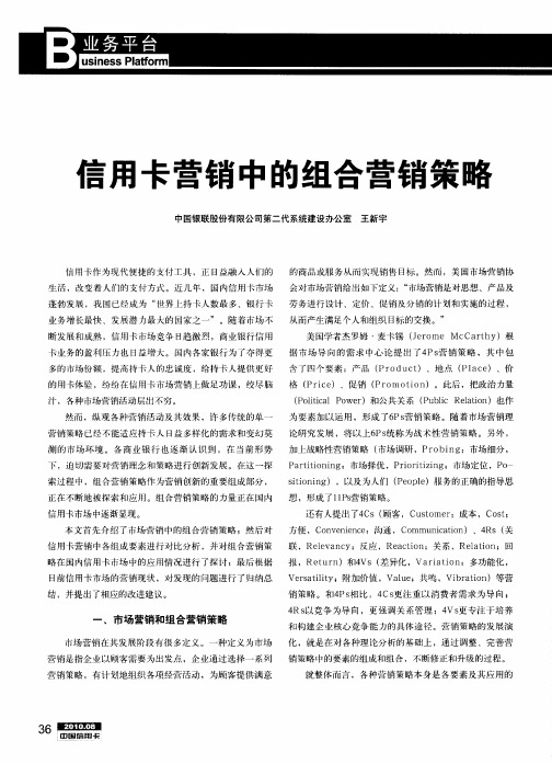 信用卡营销中的组合营销策略