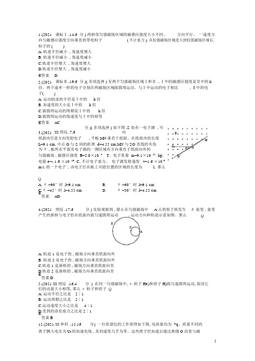 2015年高考物理试题分类汇编专题九磁场