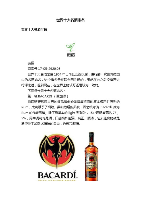 世界十大名酒排名