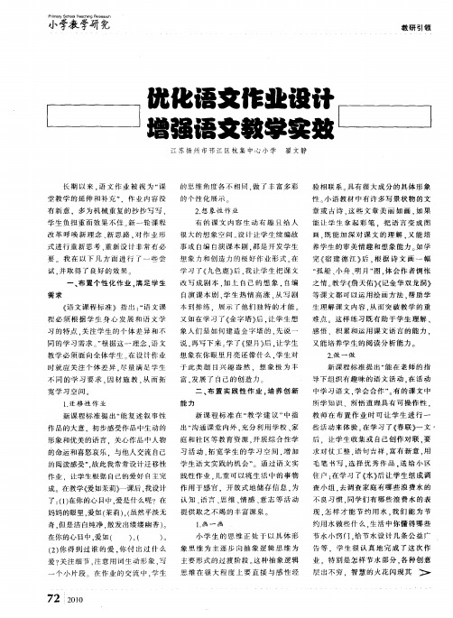 优化语文作业设计 增强语文教学实效