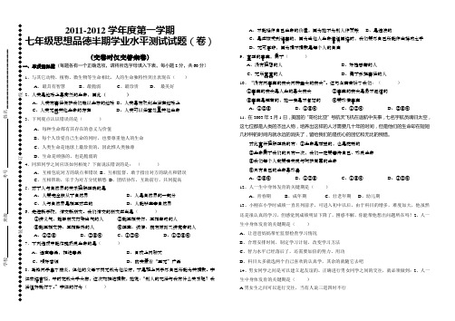 2011--2012七年级思想品德上册期中试题