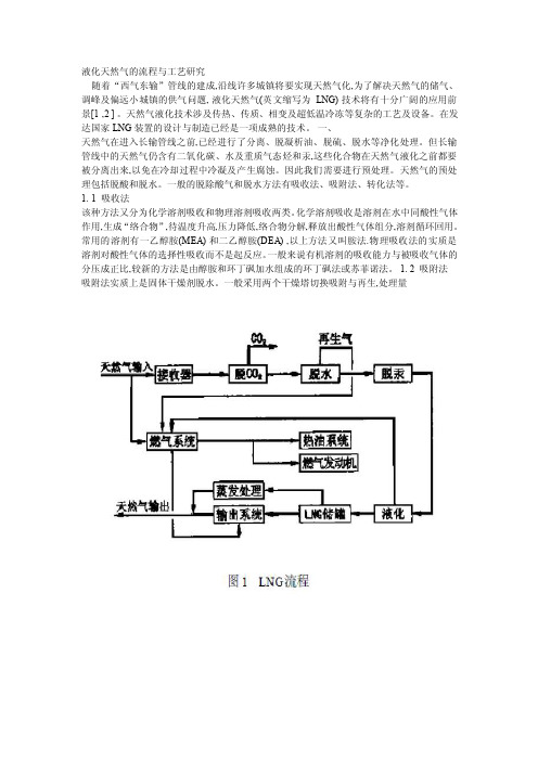 液化天然气工艺流程图