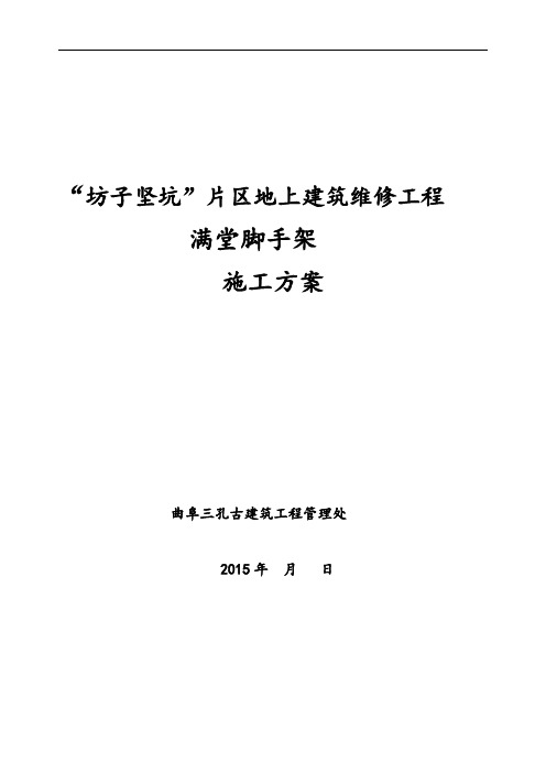 钢管支撑满堂架施工方案设计(改)