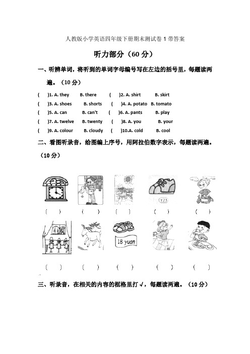 期末试卷(试题)4套-2021-2022学年英语四年级下册-人教pep版(含答案)