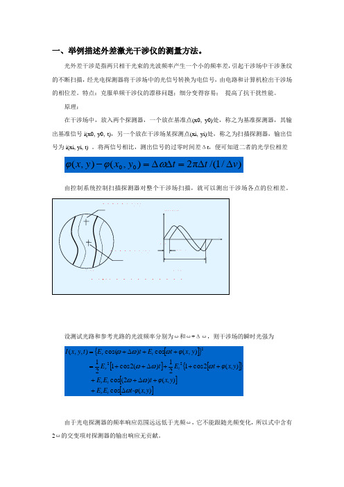 外差激光干涉仪的测量方法