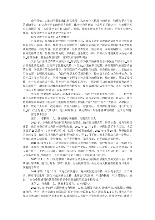 脑瘤患者手术后不做化疗可以吗