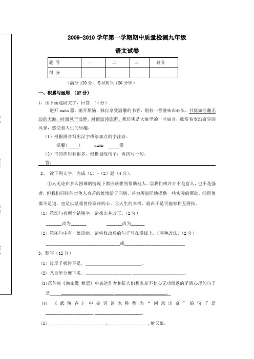 山东省东营市育才学校2009—2010学年九年级上学期期中考试试卷——语文