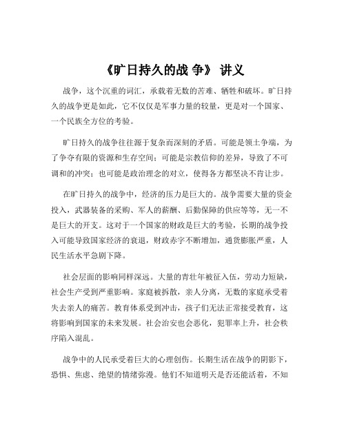 《旷日持久的战 争》 讲义