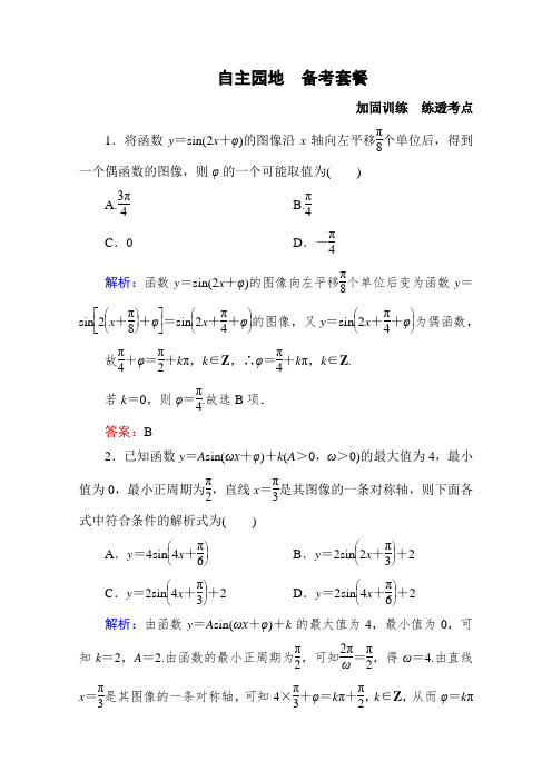 2016届高考数学理新课标A版一轮总复习练习 第3章 三角函数、解三角形-4