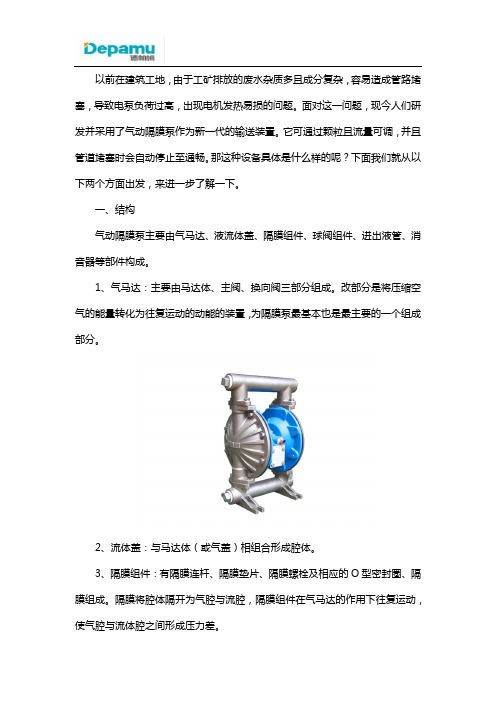 解析气动隔膜泵的结构与工作原理